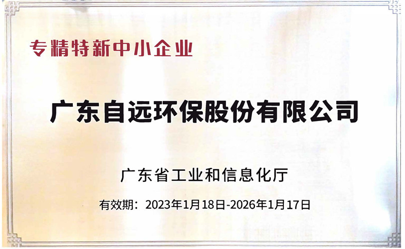 专精特新中小九州体育·（中国）手机网页版