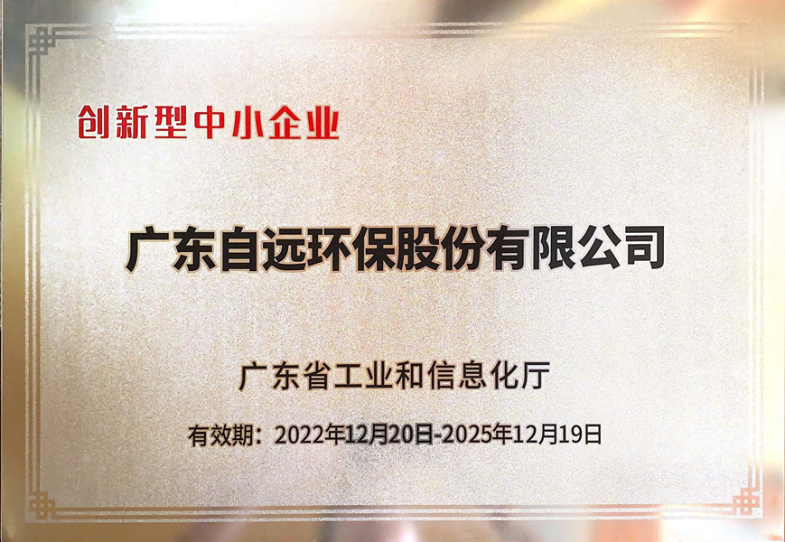创新型中小九州体育·（中国）手机网页版