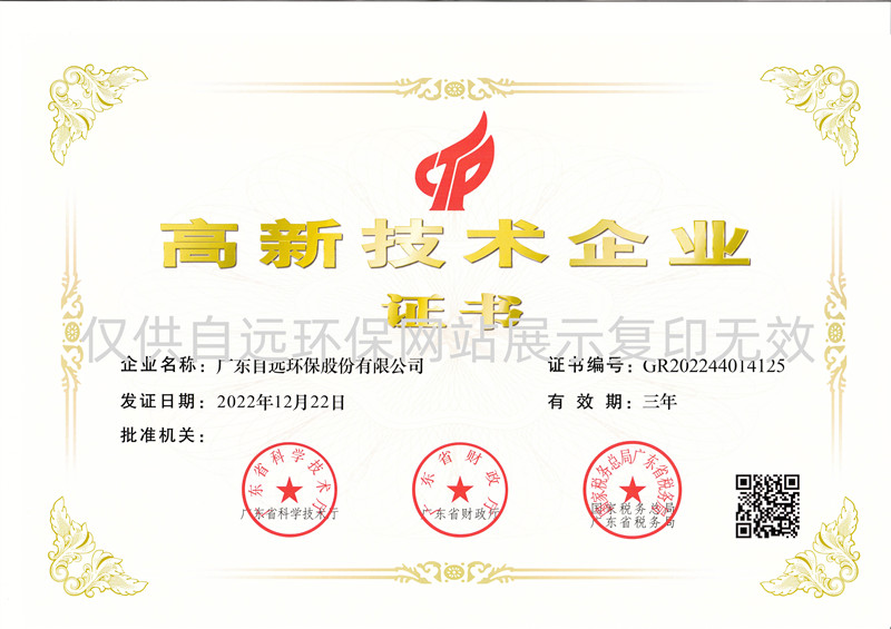 国家高新技术九州体育·（中国）手机网页版证书